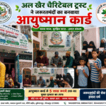 अल खैर चैरिटेबल ट्रस्ट ने जरूरतमंदों का निःशुल्क बनवाया आयुष्मान कार्ड